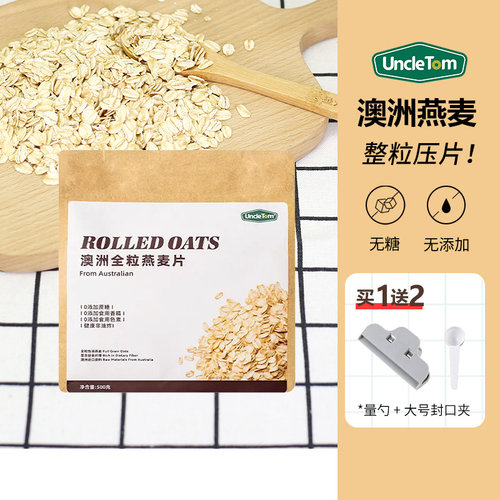 Uncletom即食澳洲全粒纯燕麦片
