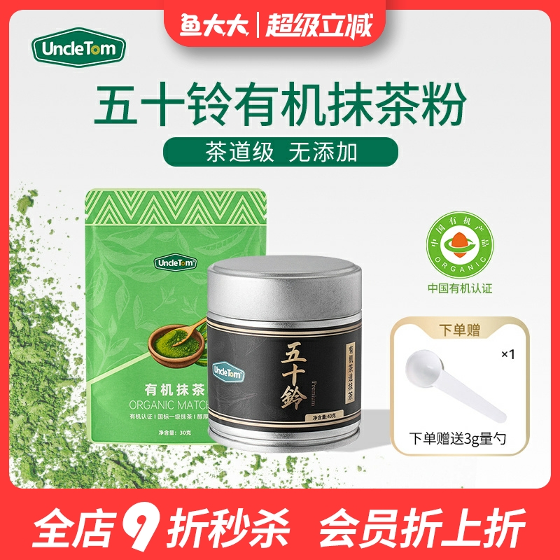 uncletom有机抹茶粉五十铃