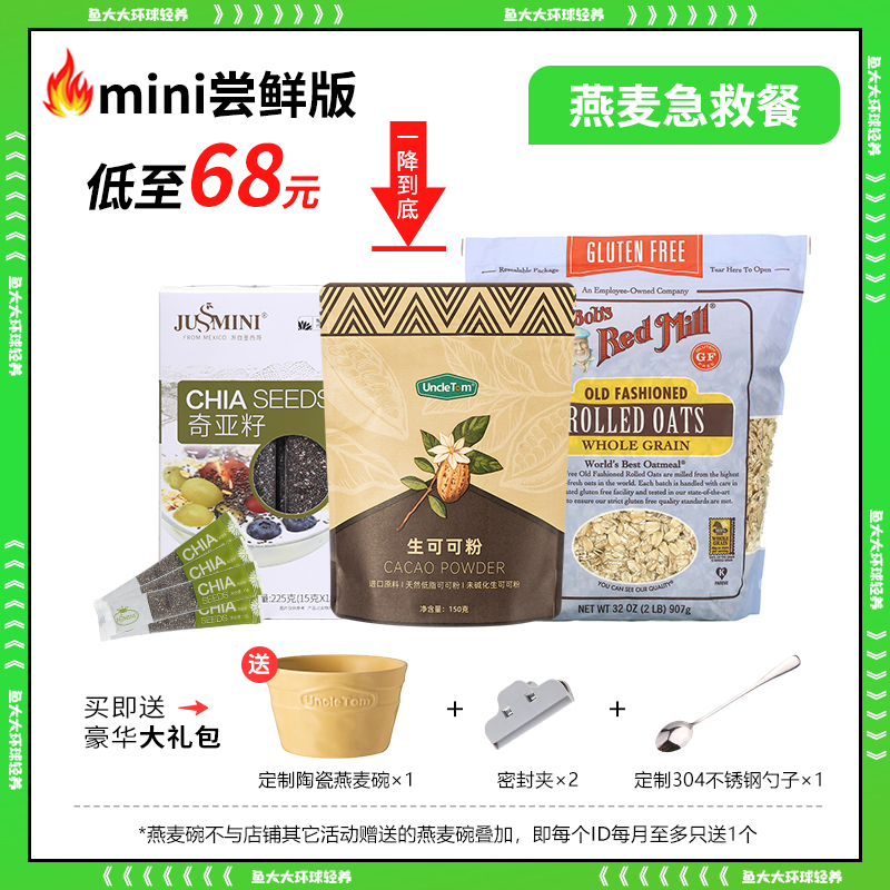 帕梅拉可可奇亚籽隔夜燕麦套餐