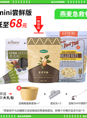 隔夜燕麦套餐帕梅拉急救晚餐同款奇亚籽生可可粉健身uncle