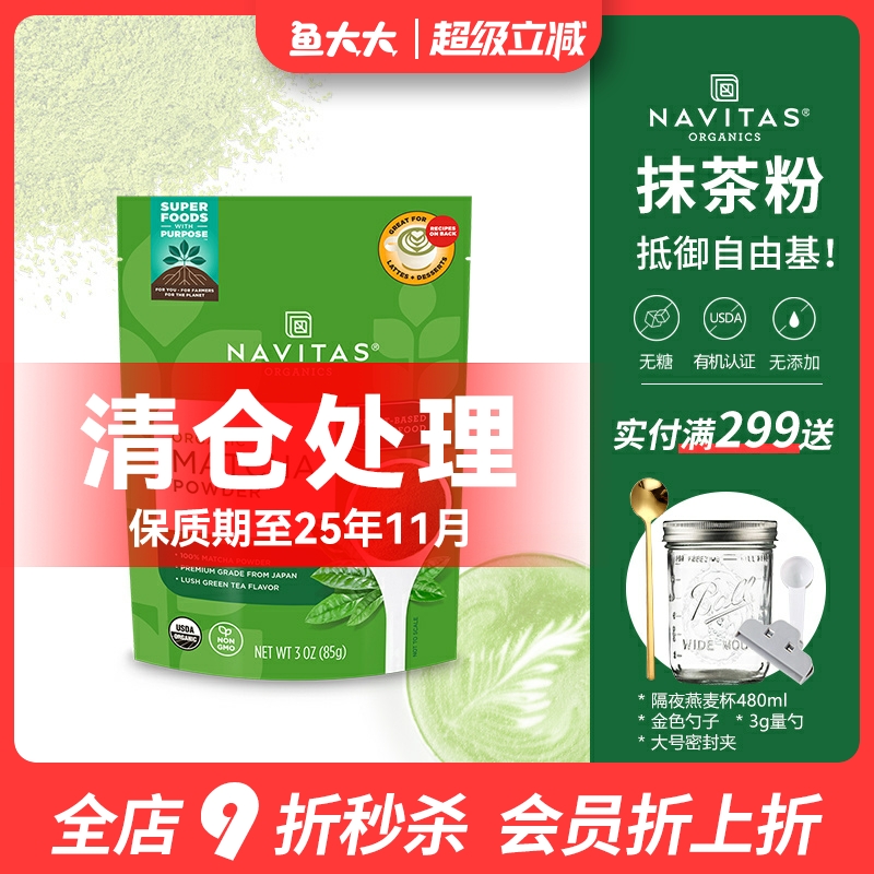 美国进口navitas有机抹茶粉冲饮