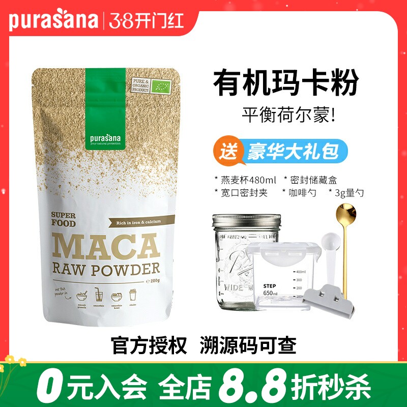 比利时进口purasana有机秘鲁玛咖粉玛卡平衡荷尔蒙内分泌生酮健身