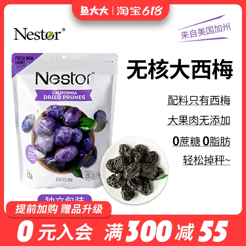 Nestor加州大西梅干无核无添加糖