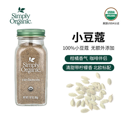 美国simply小豆蔻粉调味料