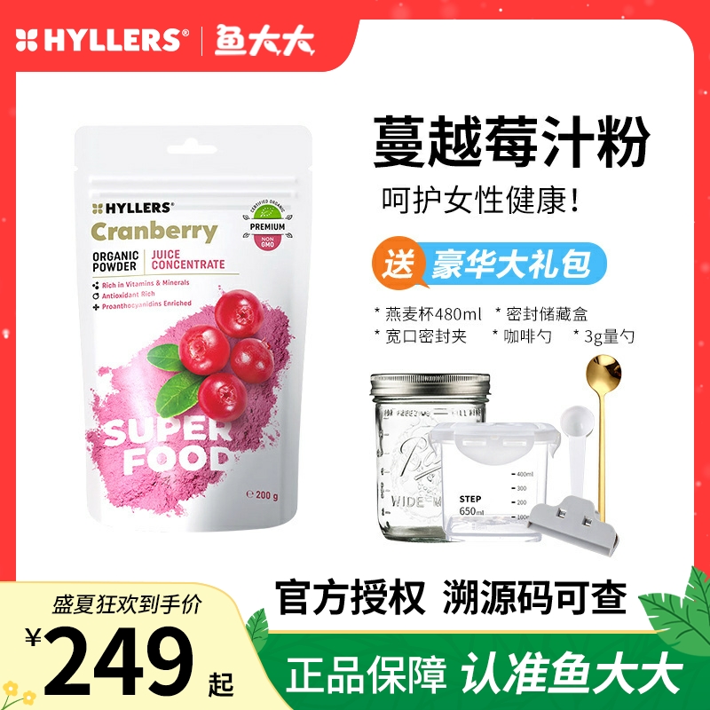 芬兰Hyllers纯蔓越莓粉有机冻干高浓度呵护女性私密健康冲泡饮料