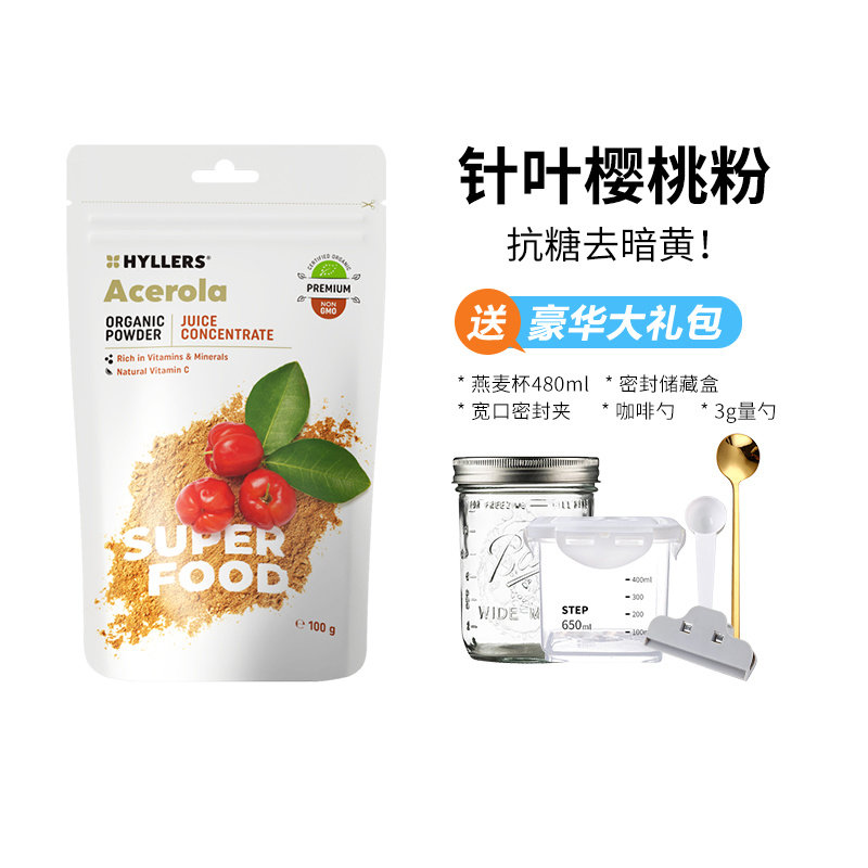 芬兰Hyllers天然针叶樱桃粉有机超级食物抗糖维C改善暗沉内调提亮