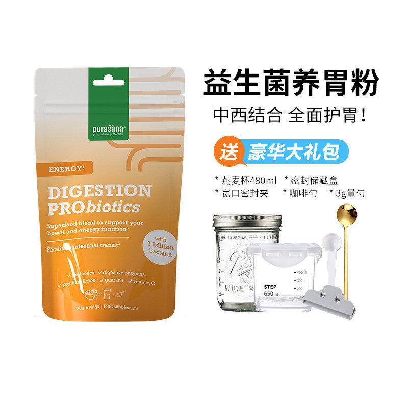 比利时进口purasana养胃粉益生菌调养调理肠胃肠道