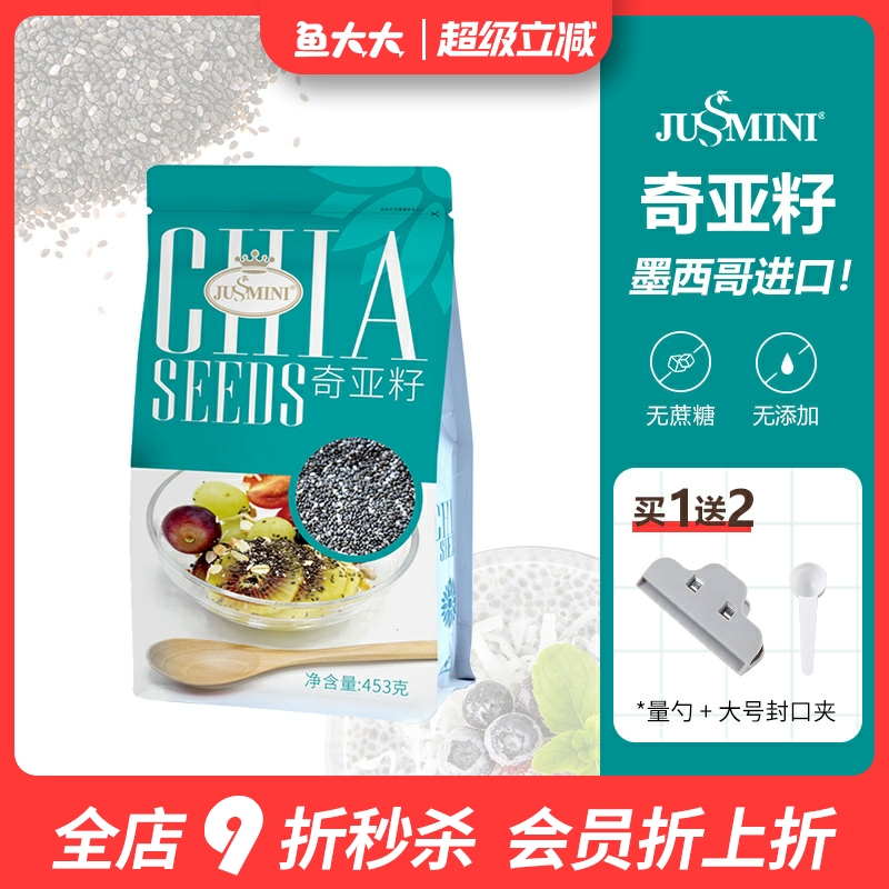 JUSSMINI墨西哥进口奇亚籽代餐