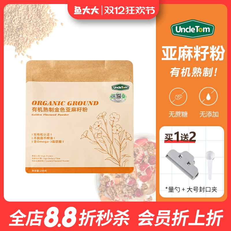UncleTom有机熟制黄金亚麻籽粉