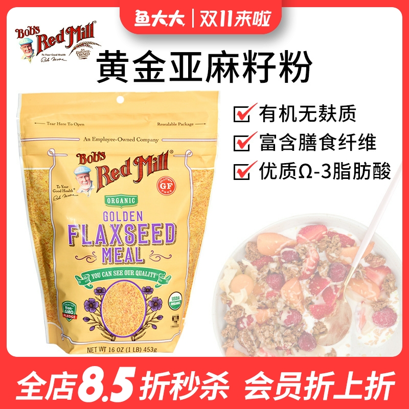 鲍勃bob黄金亚麻籽粉有机无麸质