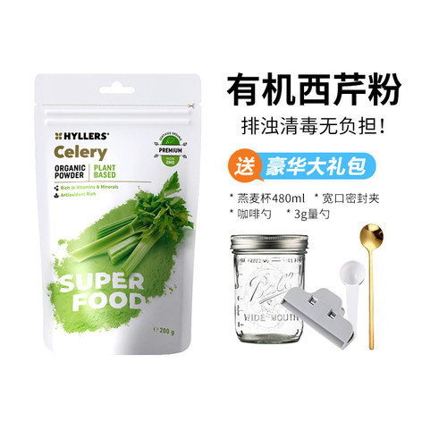 hyllers纯有机西芹粉超级食物