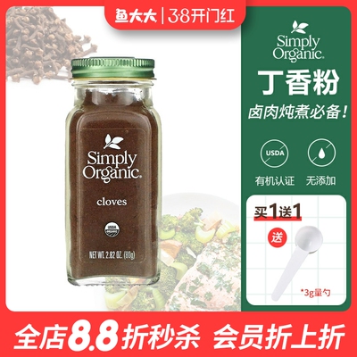 simply有机丁香粉烹饪调味料