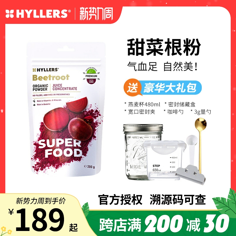 芬兰Hyllers有机红甜菜根粉超级食物巴西莓粉花青素女性补铁冲饮