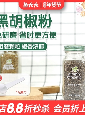 美国Simply Organic黑胡椒粉无添加糖0盐低卡健身生酮饮食调味料