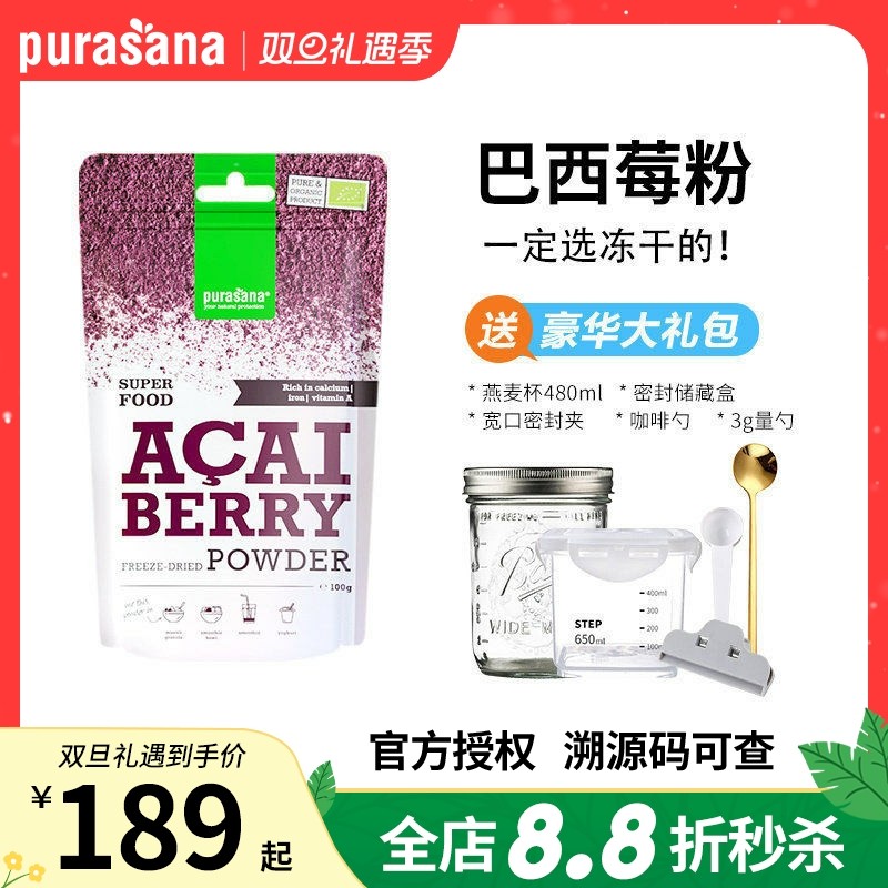比利时purasana acai冻干巴西莓粉有机超级食物高花青素纯果粉