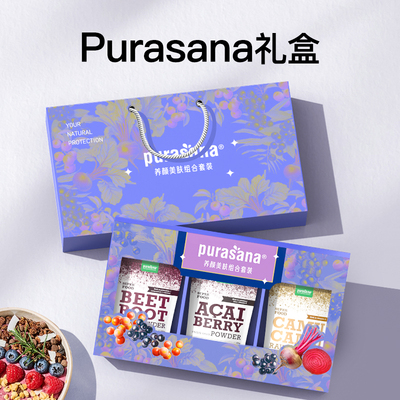 Purasana美肤礼盒巴西莓甜菜卡姆