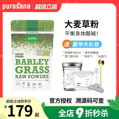 purasana有机大麦草小麦草青汁粉