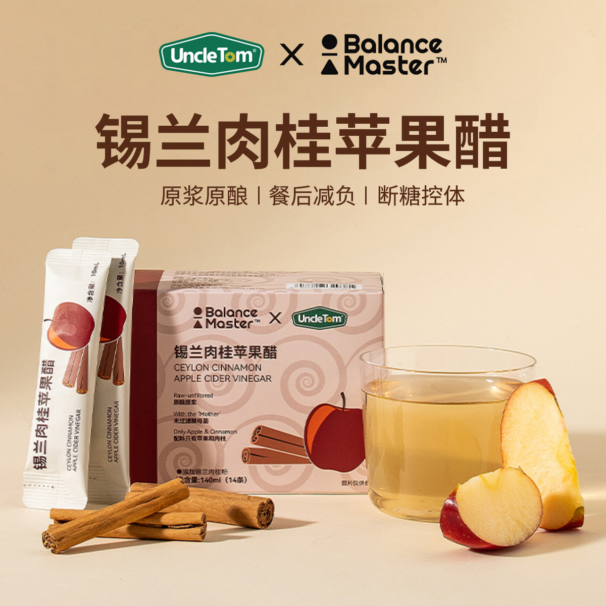 UNCLETOM锡兰肉桂苹果醋原浆0脂