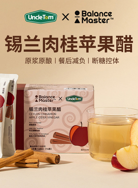 均衡大师&UNCLE TOM锡兰肉桂苹果醋原浆纯正无蔗糖0脂富硒饮料