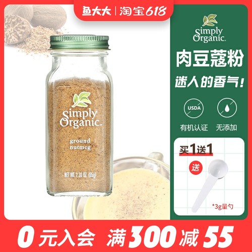 美国进口Simply Organic有机纯肉豆蔻粉黄金奶烘焙天然调料香料-封面