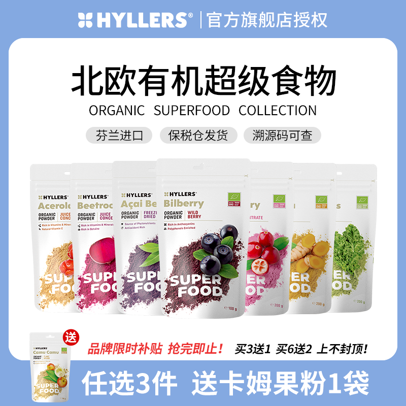 芬兰Hyllers有机巴西莓越橘蔓越莓针叶樱桃西芹甜菜根卡姆姜黄粉,咖啡/麦片/冲饮,天然粉粉食品,淘宝优惠券,粉丝福利购,淘宝优惠卷