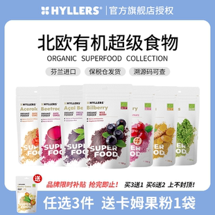 芬兰Hyllers有机巴西莓越橘蔓越莓针叶樱桃西芹甜菜根卡姆姜黄粉