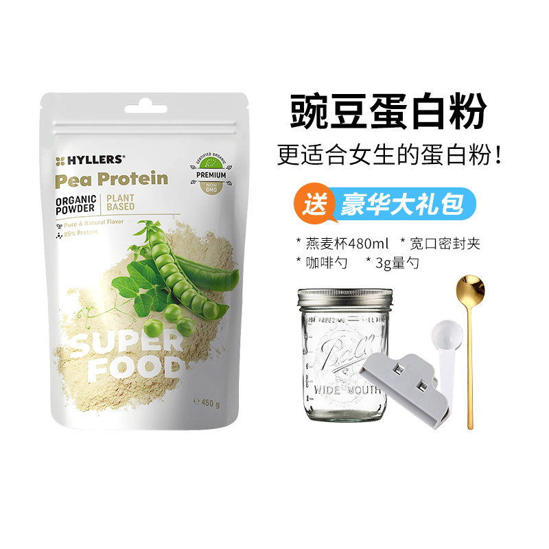 Hyllers有机豌豆蛋白质粉增重