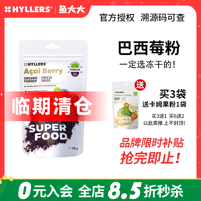 临期9月 芬兰Hyllers acai冻干巴西莓粉无添加糖有机超级食物粉
