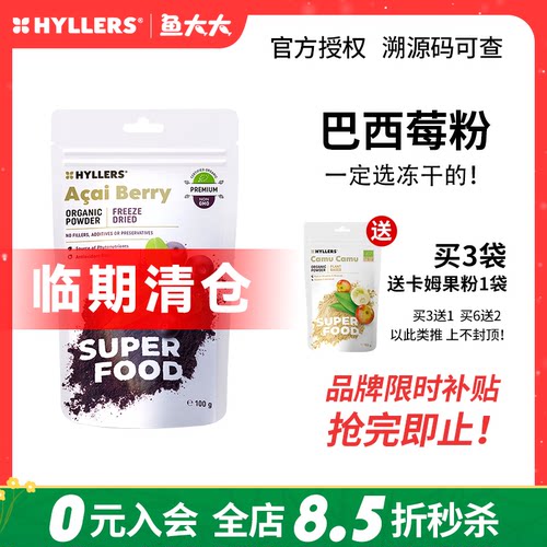 芬兰Hyllers有机冻干巴西莓粉