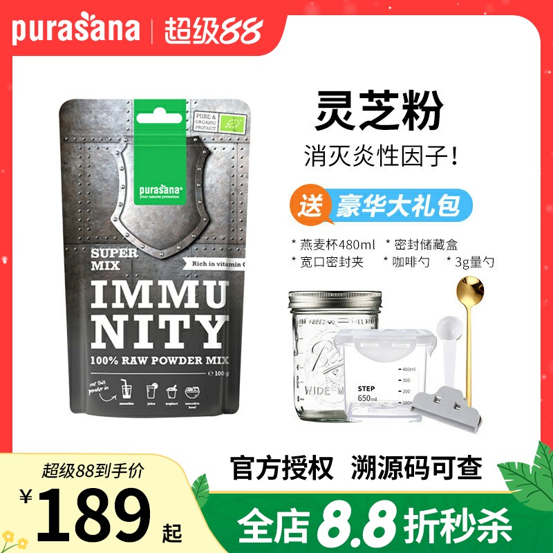 比利时进口purasana有机灵芝粉抗炎舒缓肌肤修护超级食物卡姆冲饮