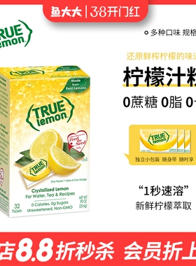 美国True lemon柠檬粉浓缩汁无蔗糖冲饮剂果汁0卡速溶青柠citrus