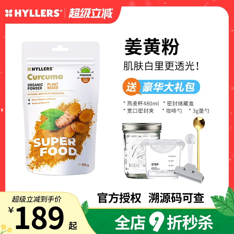 芬兰Hyllers有机姜黄素粉抗炎