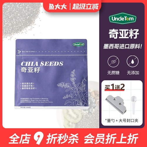 UncleTom墨西哥进口奇亚籽代餐