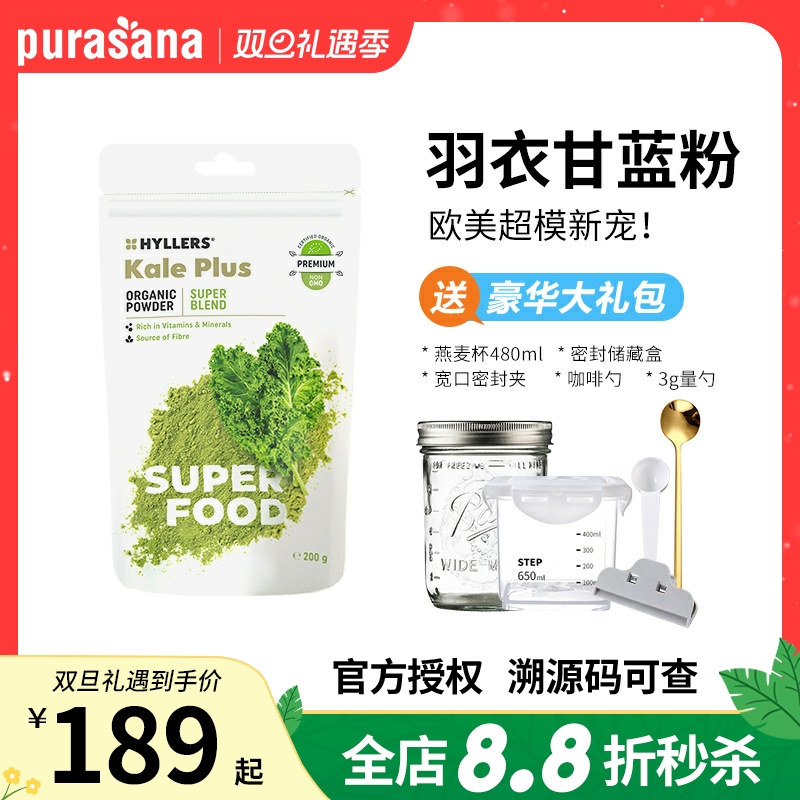 芬兰hyllers有机羽衣甘蓝果蔬粉