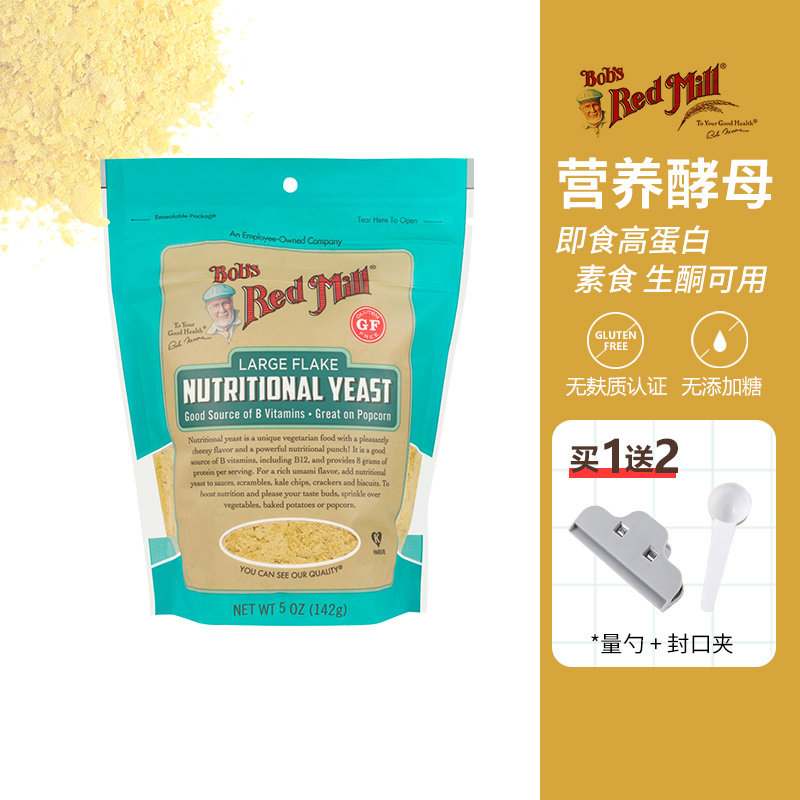 美国鲍勃红磨坊Bob's无麸质天然营养酵母粉即食素食维生素B族健身