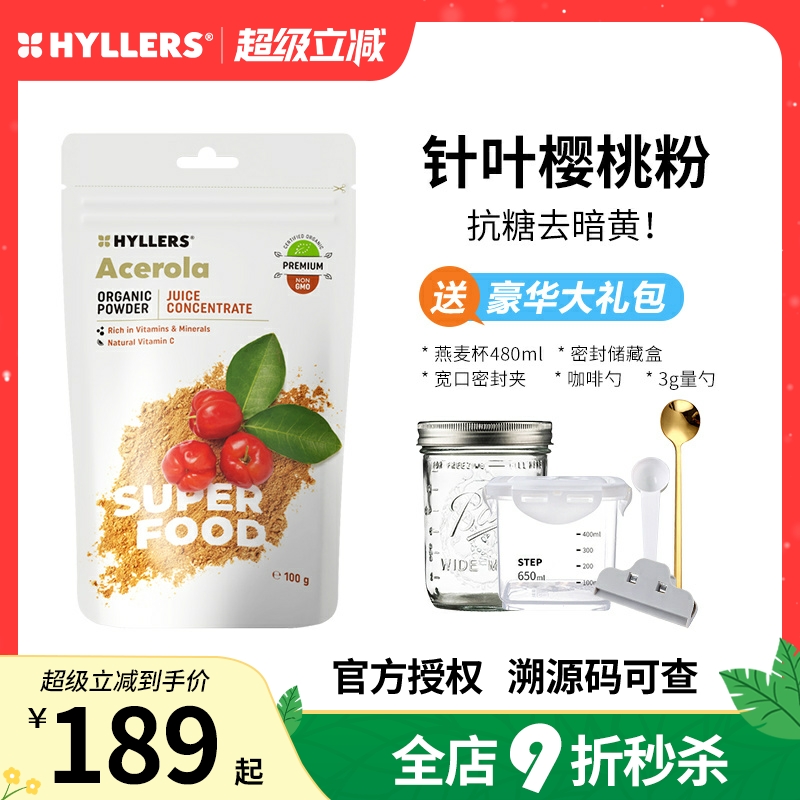 hyllers针叶樱桃粉天然无添加