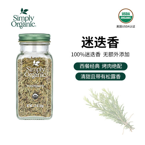 美国进口Simply迷迭香调味香料