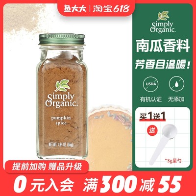 美国进口Simply有机南瓜派香料