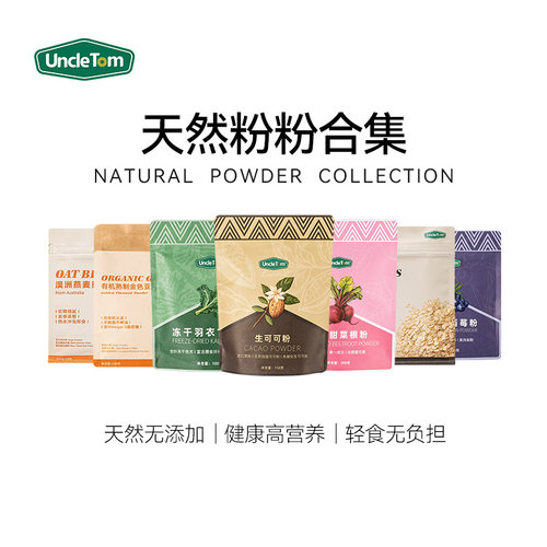 UncleTom生可可粉进口原料未碱化