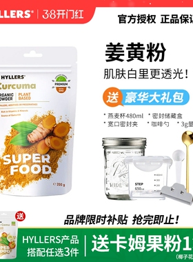 芬兰Hyllers天然姜黄素粉有机无添加姜黄奶生酮烘焙调料熬夜冲饮