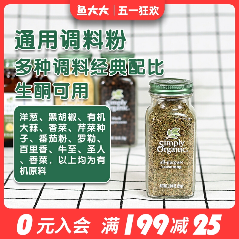 美国Simply Organic通用调料all-purpose seasoning生酮饮食健身 粮油调味/速食/干货/烘焙 复合食品调味剂 原图主图