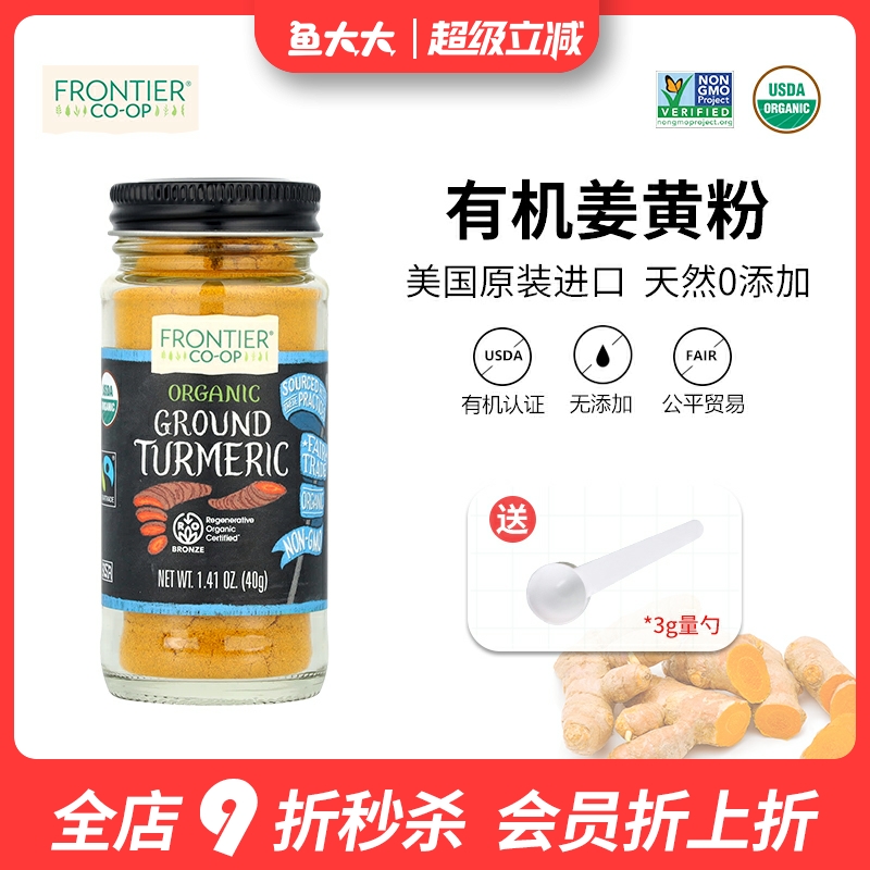Frontier有机纯姜黄粉天然姜黄素