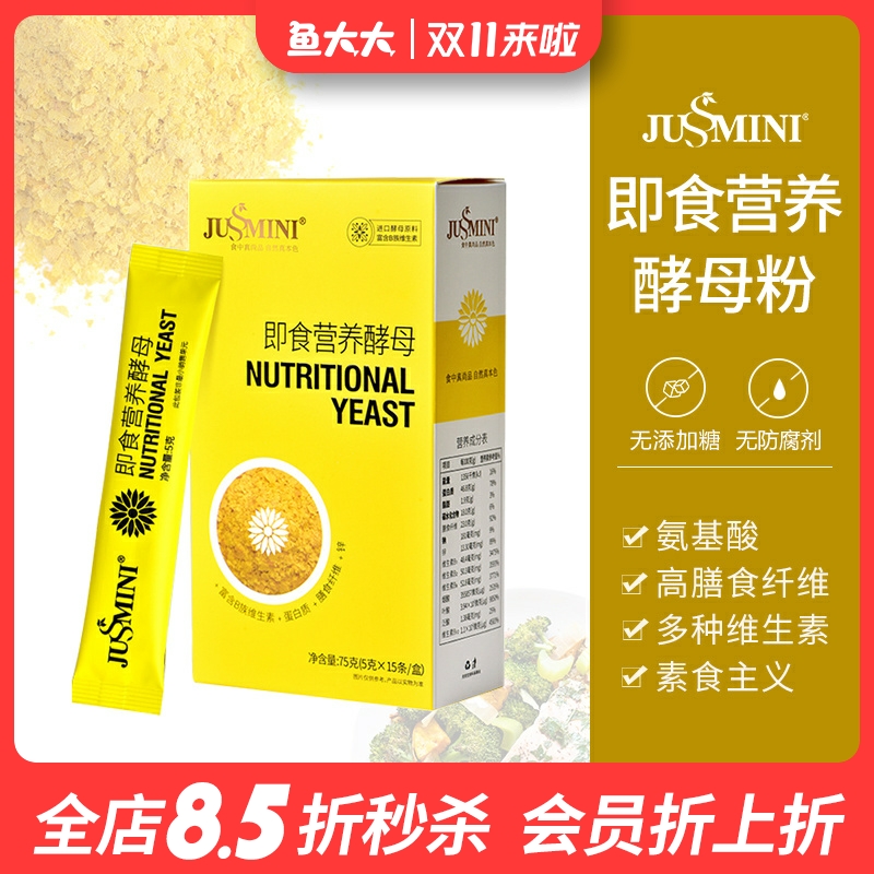 jussmini即食营养酵母高蛋白