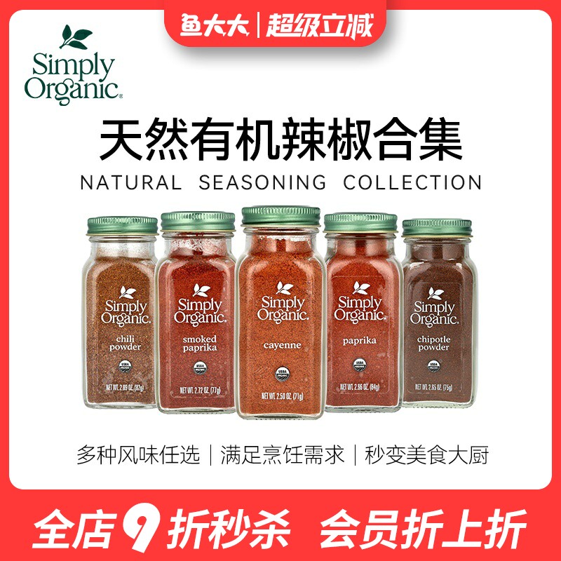 美国Simply Organic有机烟熏干红辣椒粉甜椒安可卡宴辣椒烧烤调料