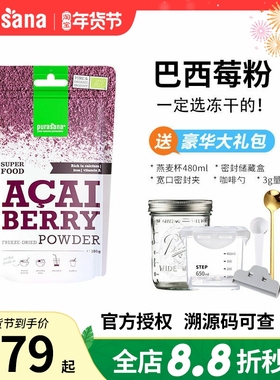 比利时purasana acai冻干巴西莓粉有机超级食物高花青素纯果粉