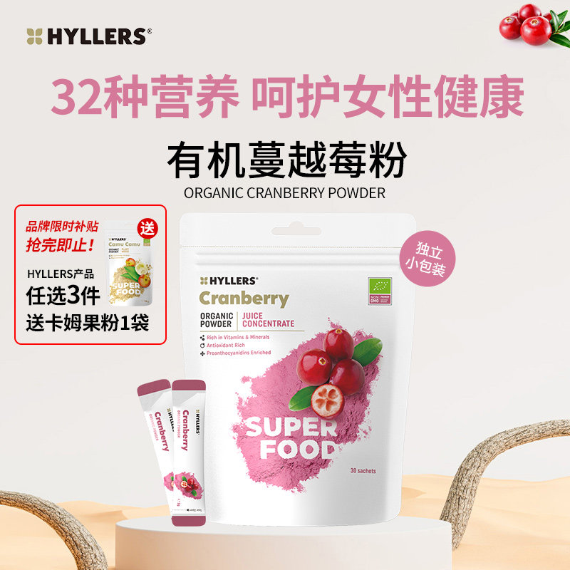 芬兰Hyllers纯蔓越莓粉有机冻干高浓度呵护女性私密健康冲饮料