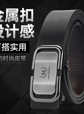 男士商务无牙自动扣皮带简约百搭