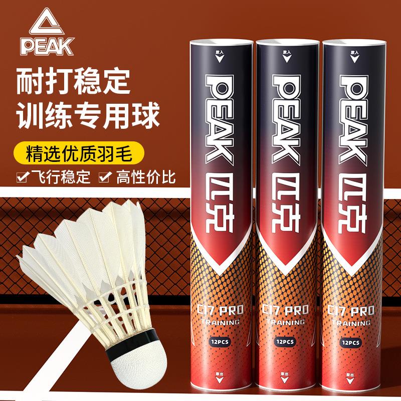 正品Peak匹克羽毛球6/12只装