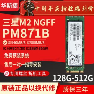 三星PM871B 128G M2 SATA NGFF 2280 256G 512G笔记本固态硬盘SSD