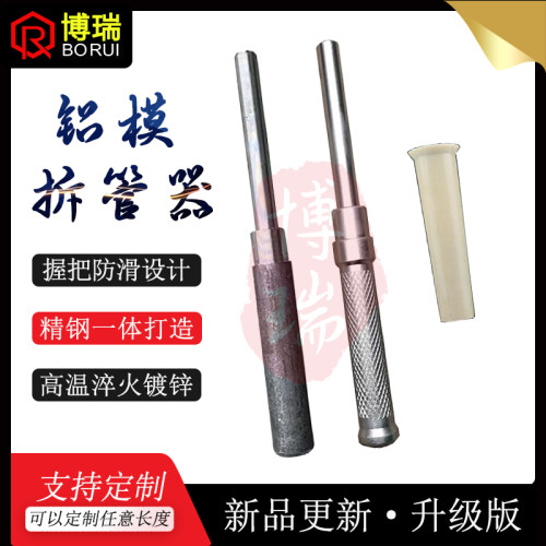 铝模专用工具锥形管退管器拆管器